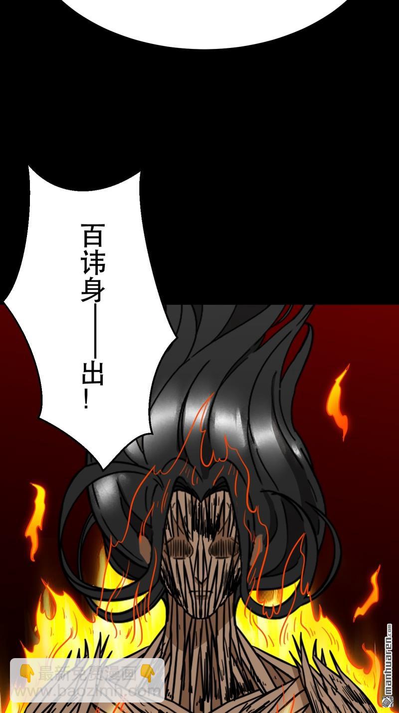 🍼斗厌神 第373回 百讳身 第27页