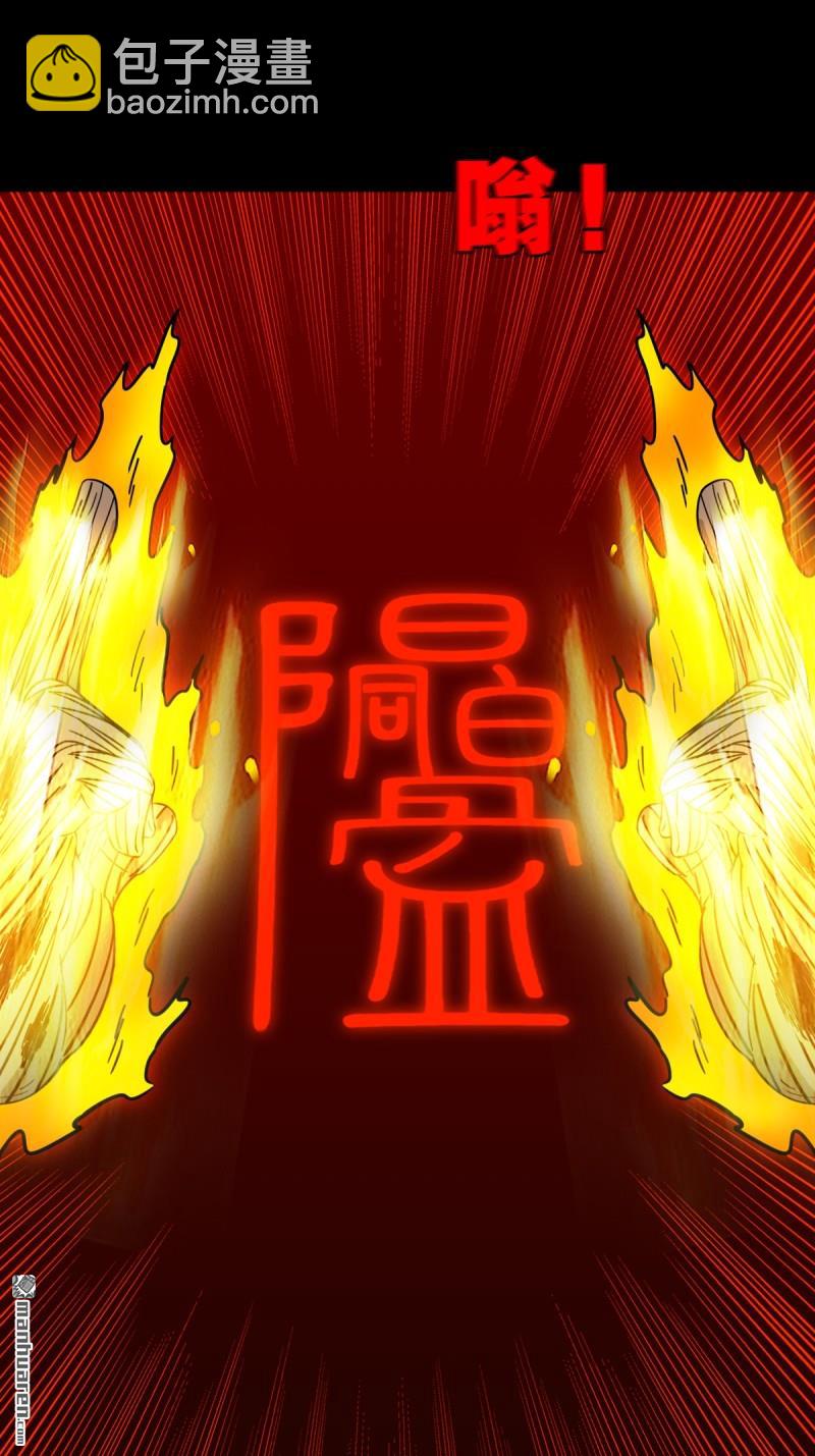 🍼斗厌神 第373回 百讳身 第29页