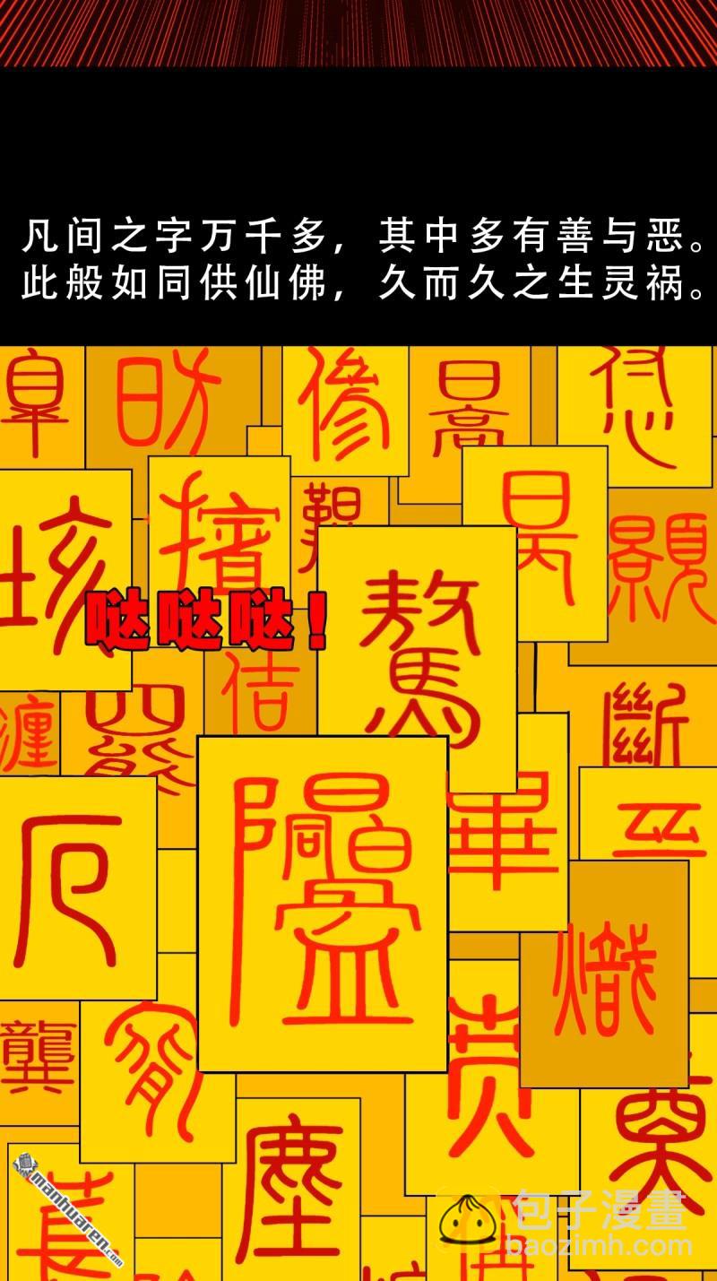 🍼斗厌神 第373回 百讳身 第30页
