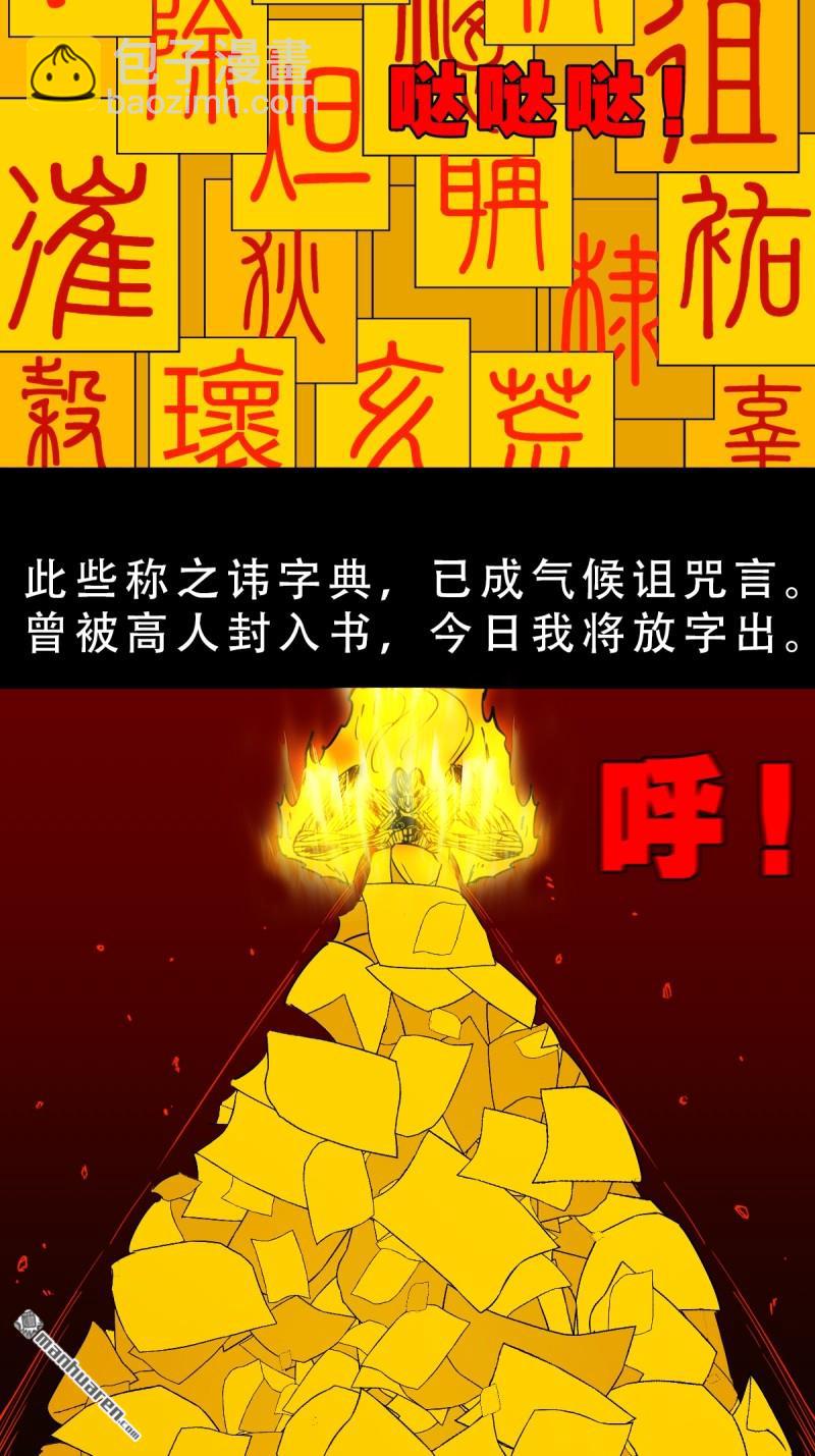 🍼斗厌神 第373回 百讳身 第31页