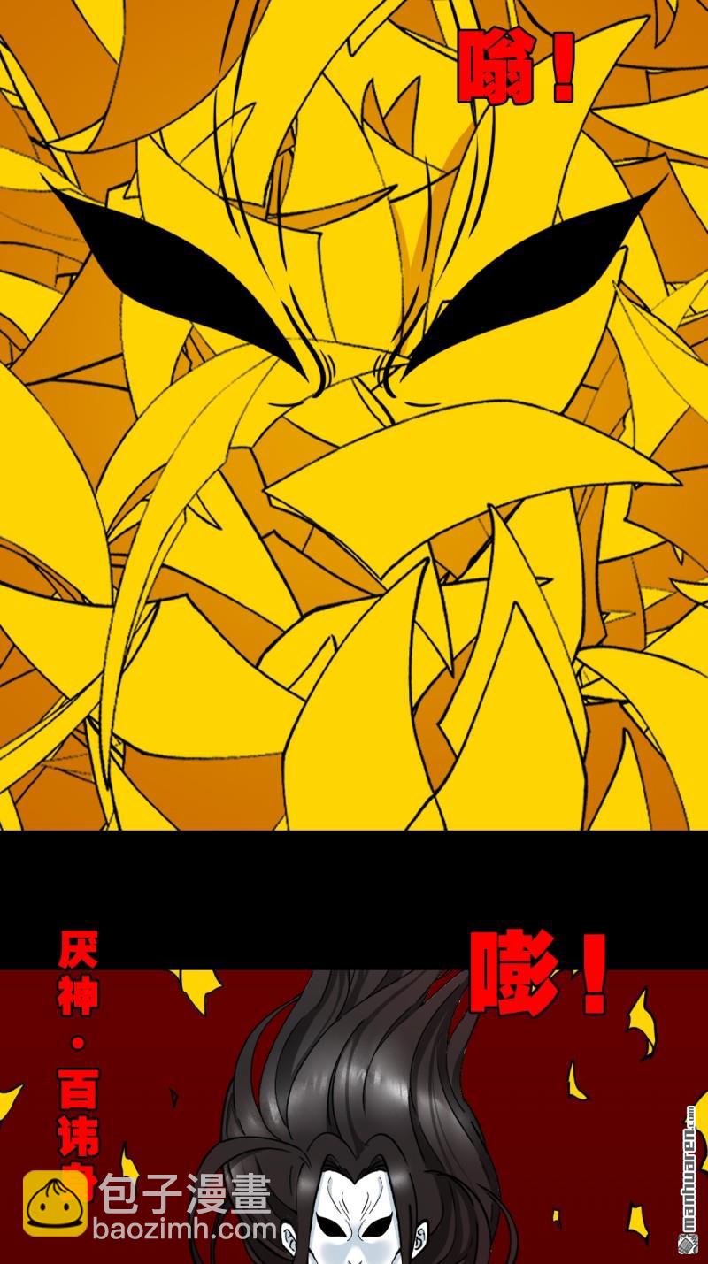 🍼斗厌神 第373回 百讳身 第34页