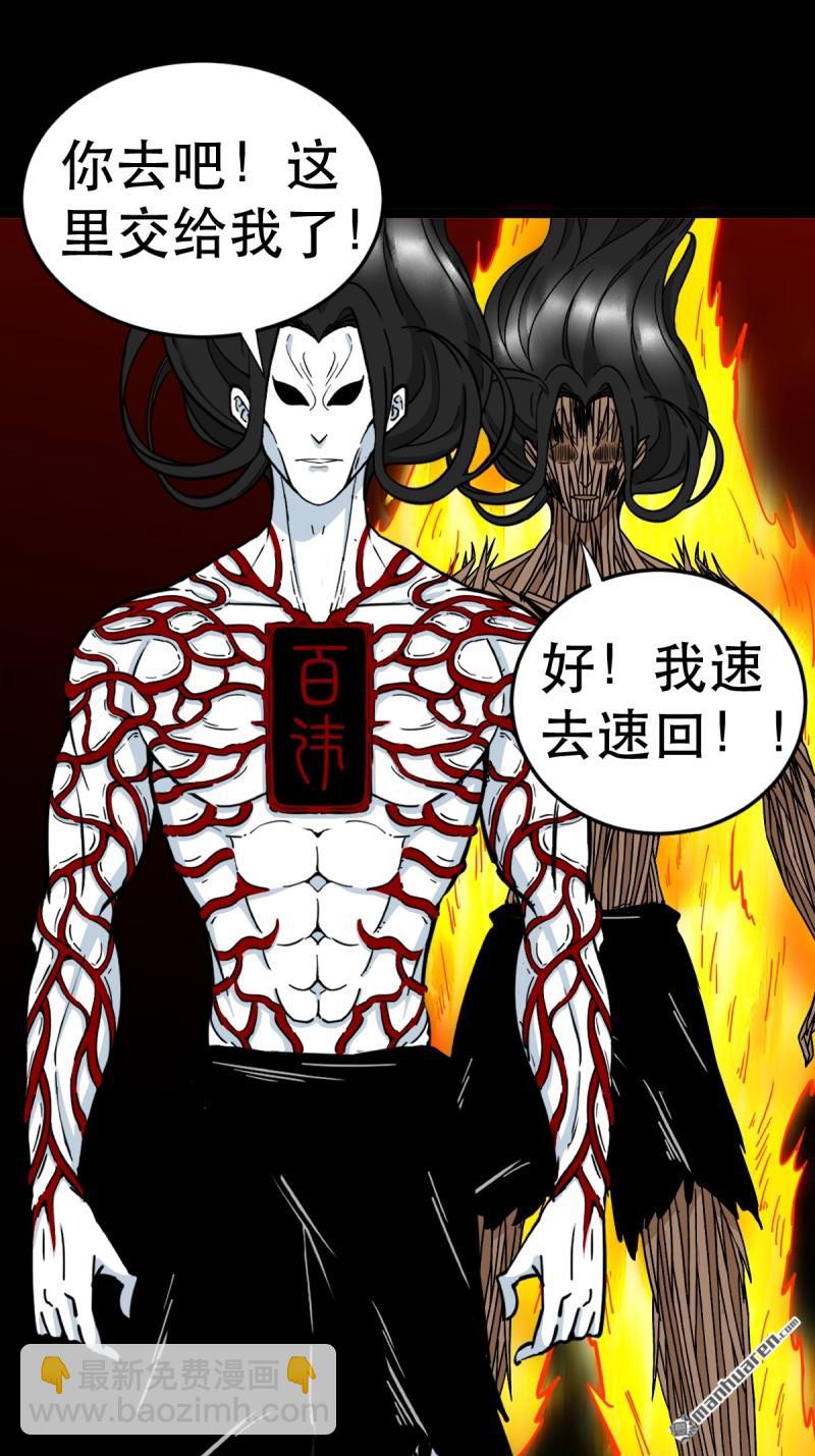 🍼斗厌神 第373回 百讳身 第36页