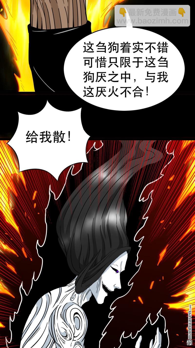 🍼斗厌神 第373回 百讳身 第38页