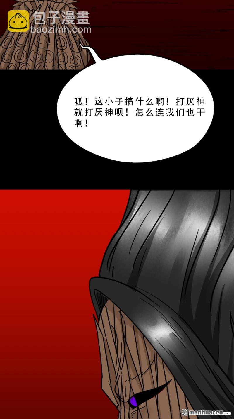 🍼斗厌神 第373回 百讳身 第4页