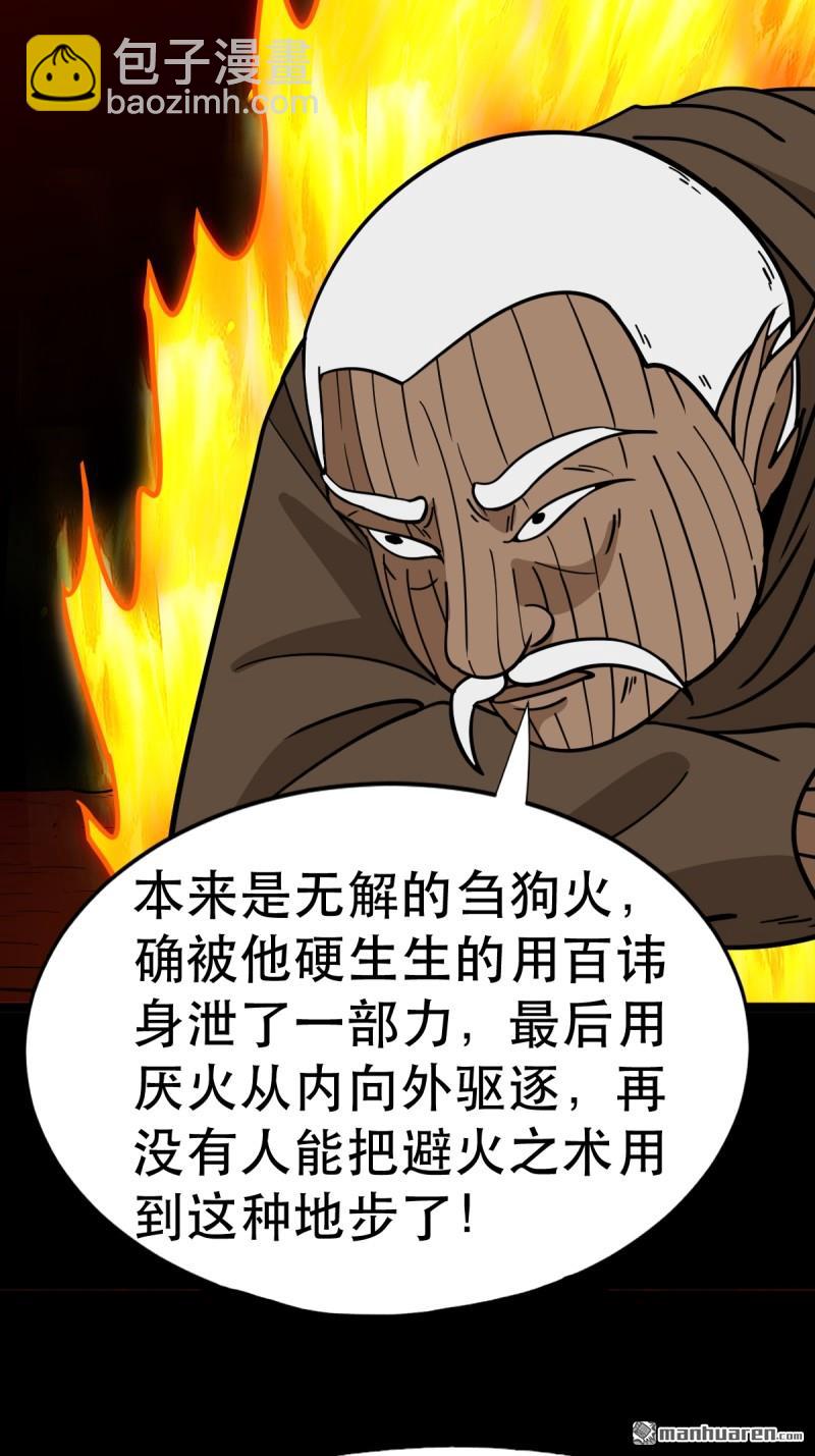 🍼斗厌神 第373回 百讳身 第41页