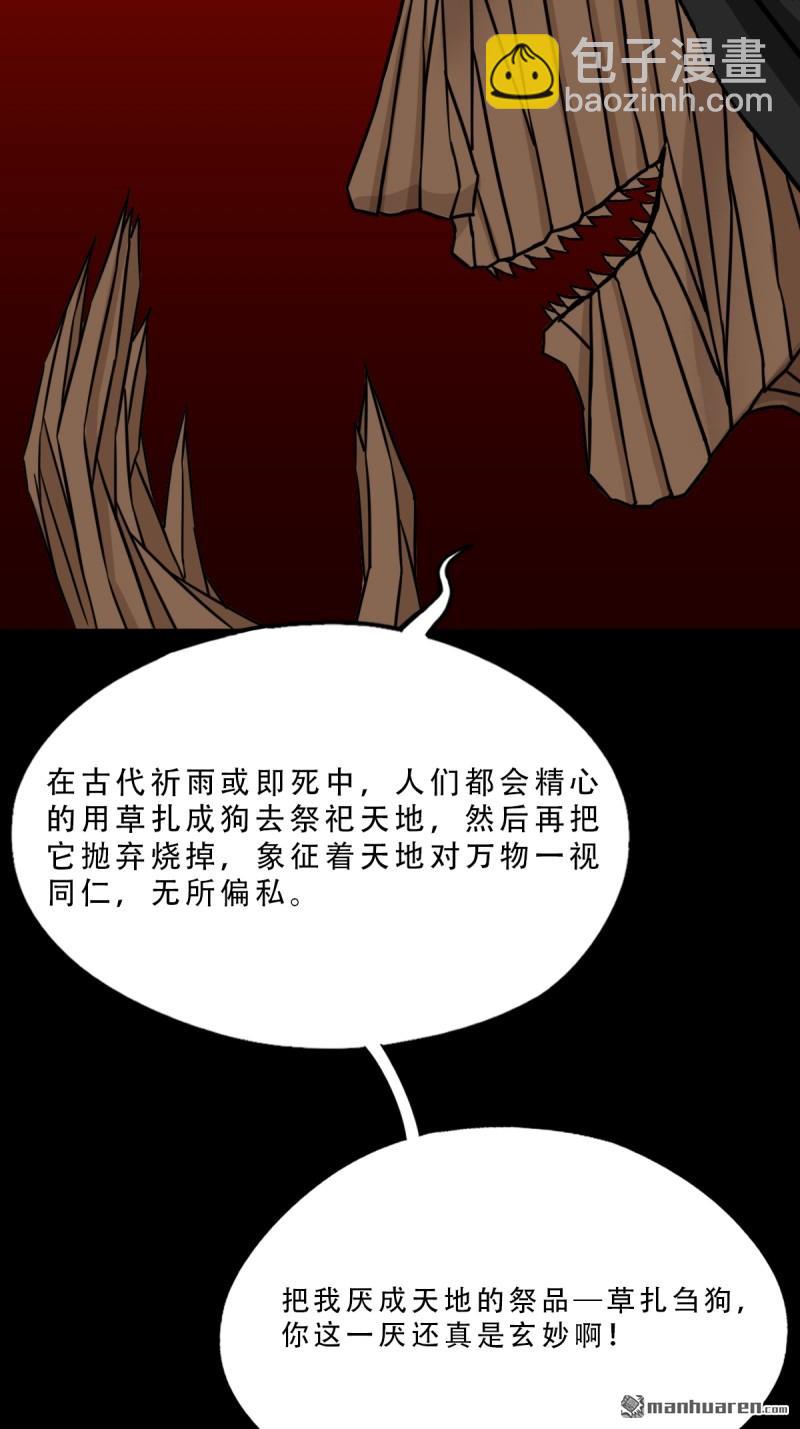 🍼斗厌神 第373回 百讳身 第5页
