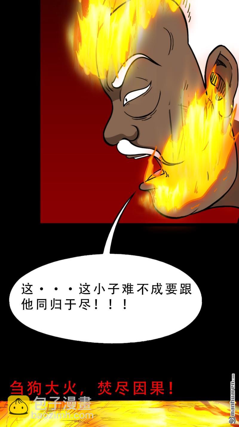 🍼斗厌神 第375回 修罗巨像·下 第19页