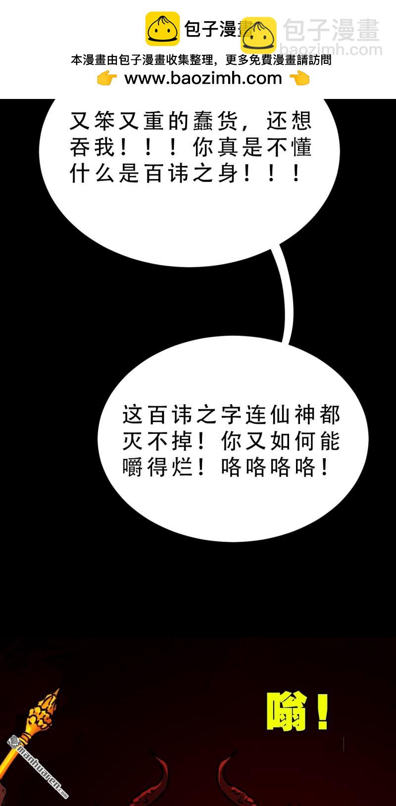 🍼斗厌神 第375回 修罗巨像·下 第2页
