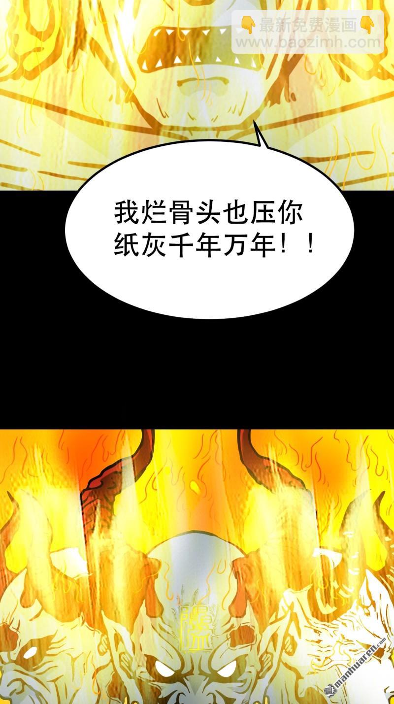 🍼斗厌神 第375回 修罗巨像·下 第24页
