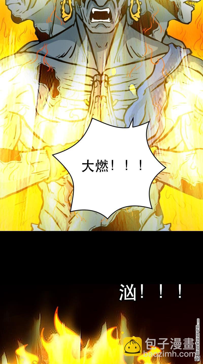 🍼斗厌神 第375回 修罗巨像·下 第25页