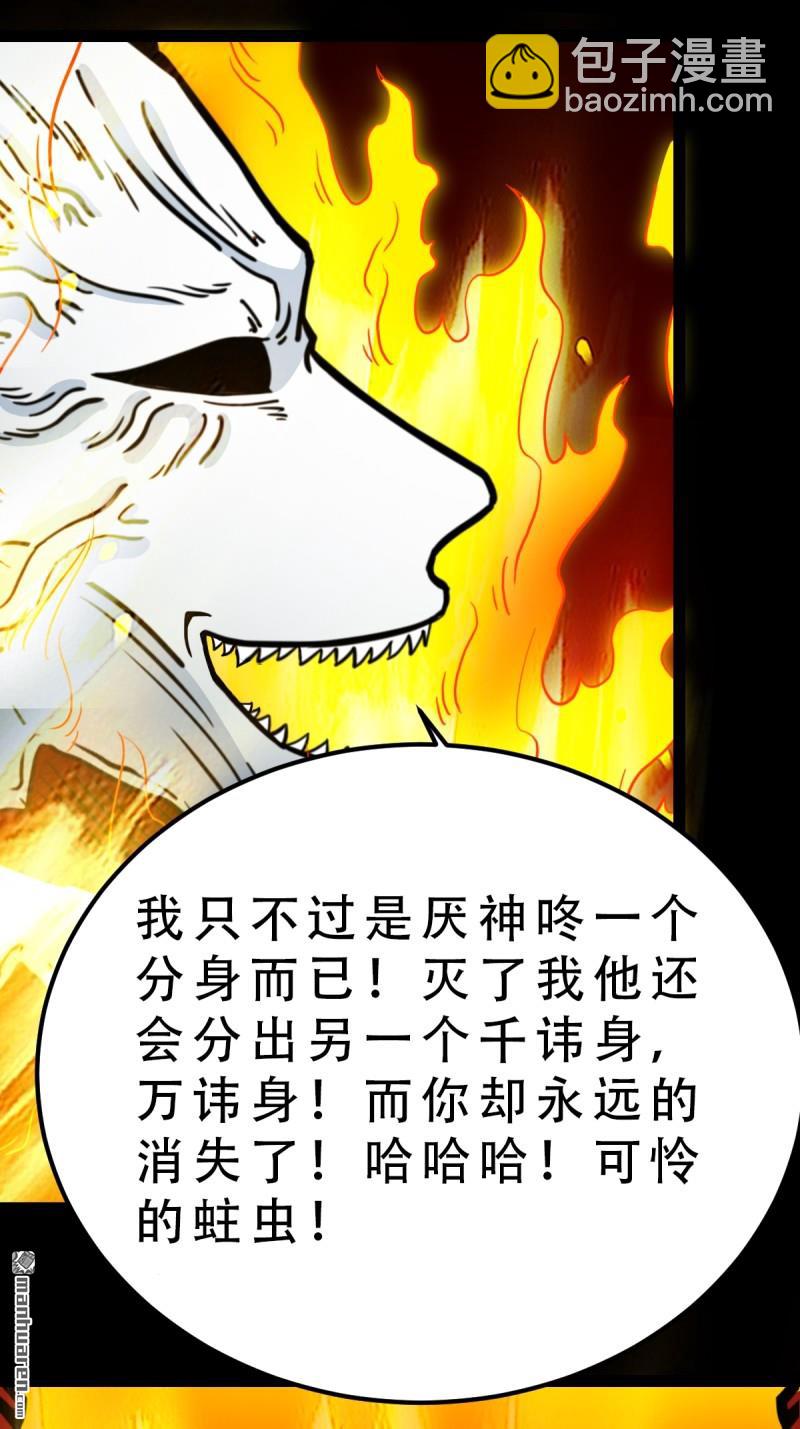 🍼斗厌神 第375回 修罗巨像·下 第27页