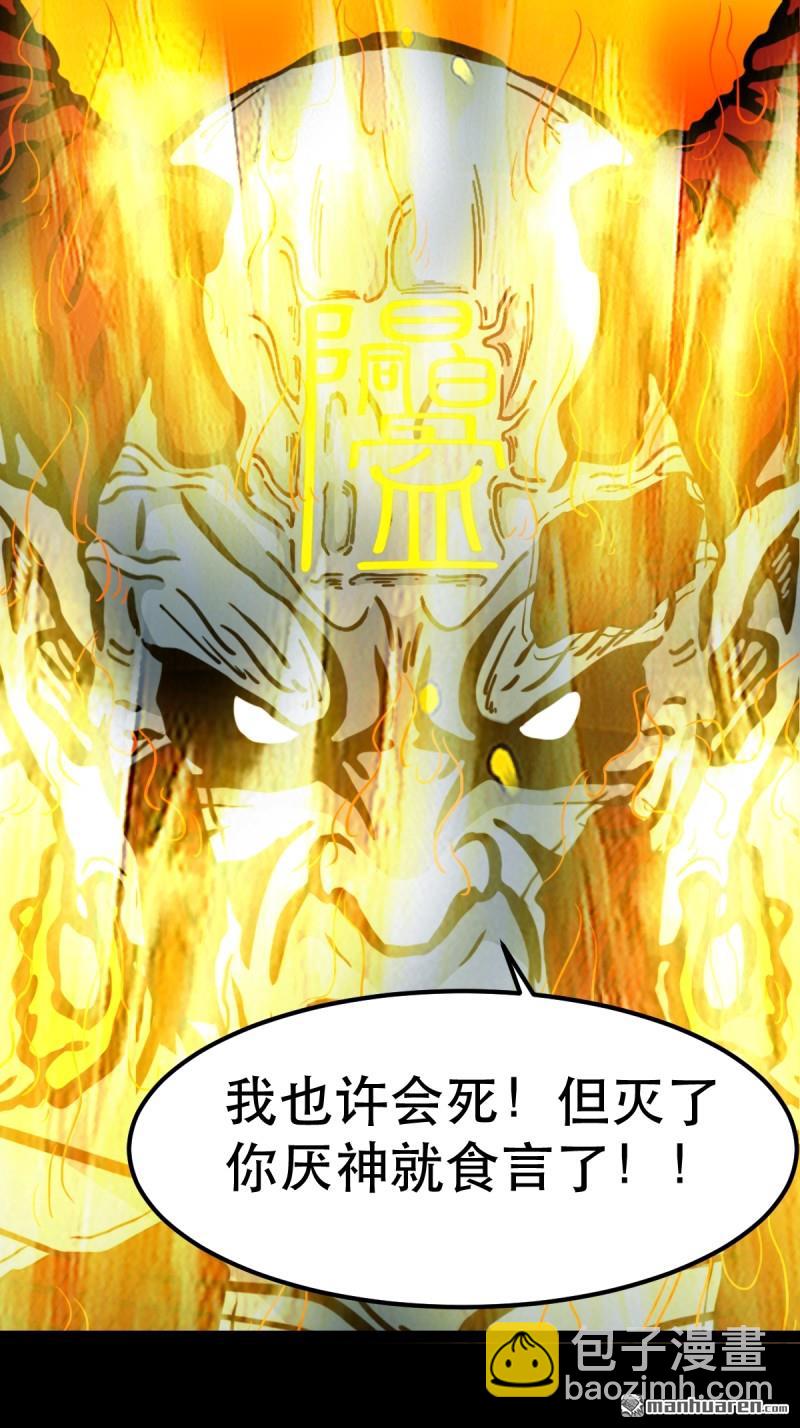 🍼斗厌神 第375回 修罗巨像·下 第28页
