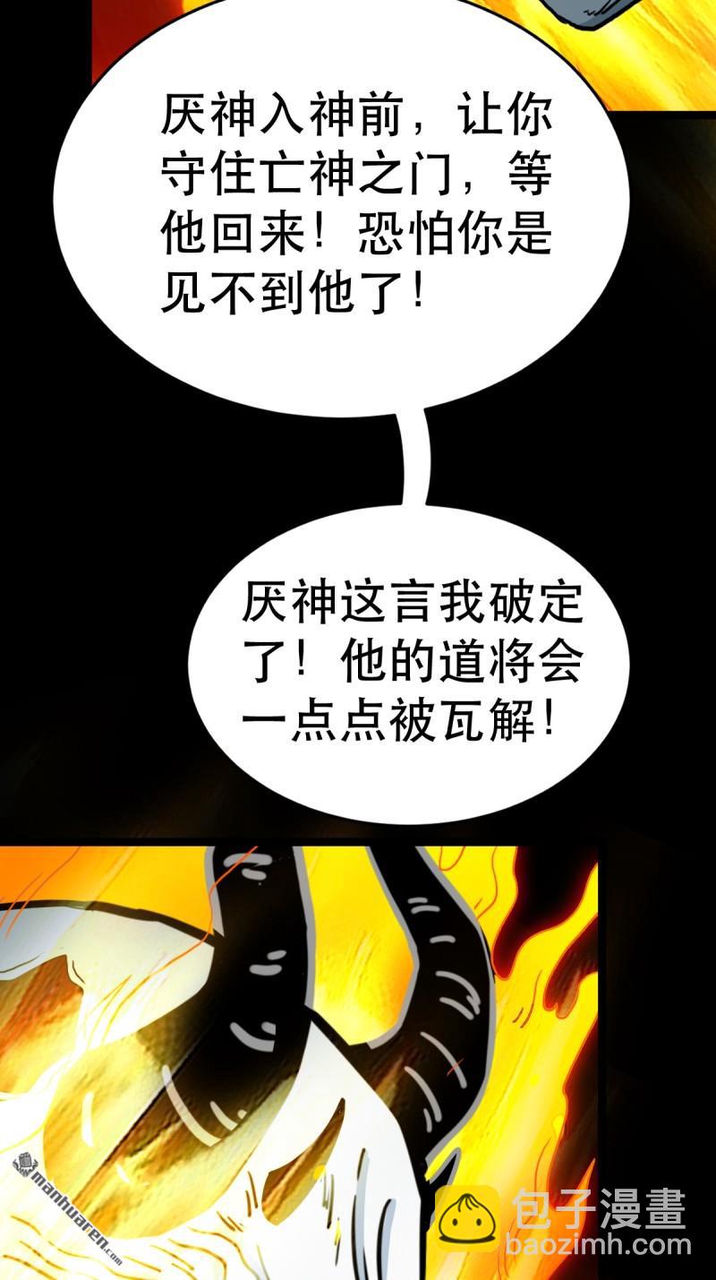 🍼斗厌神 第375回 修罗巨像·下 第31页