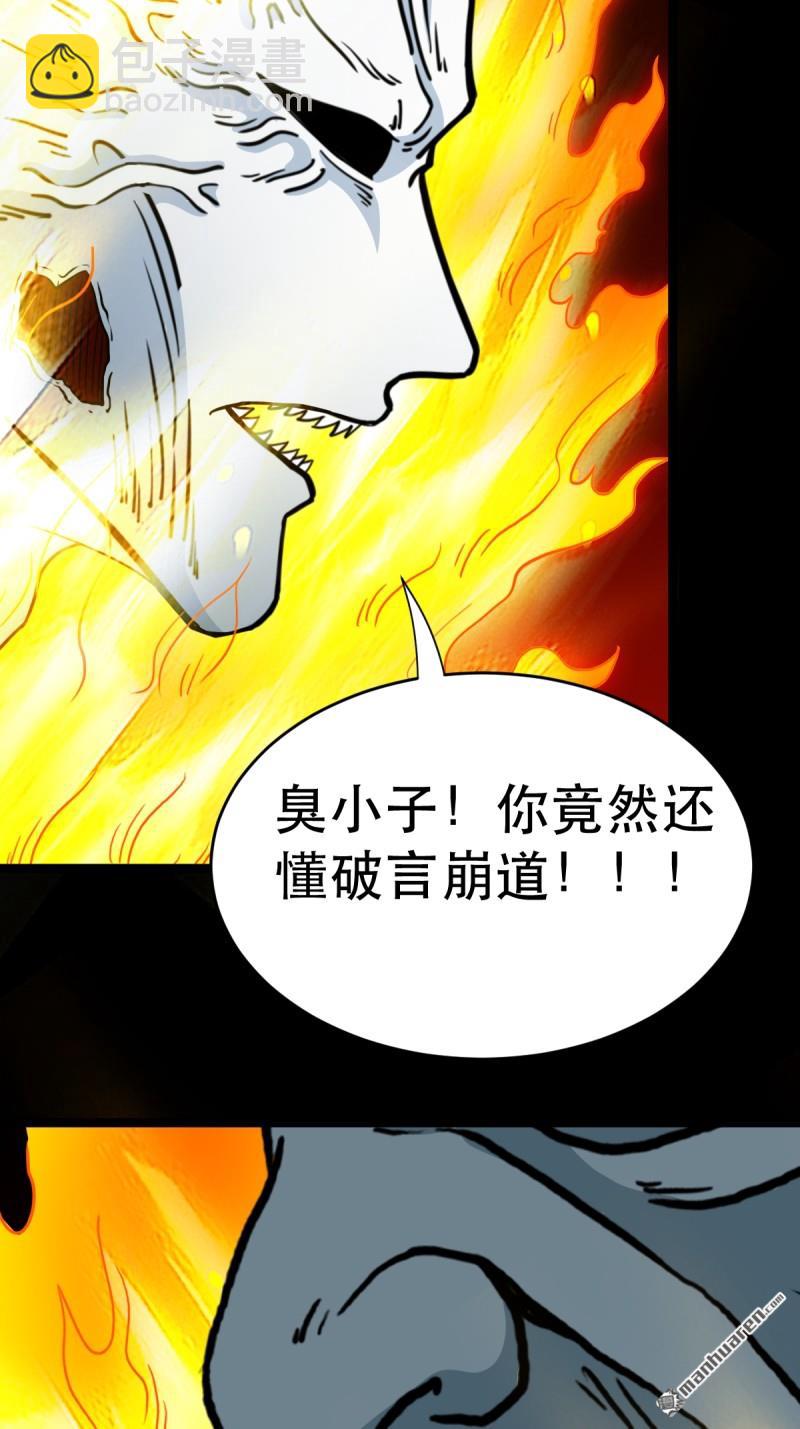 🍼斗厌神 第375回 修罗巨像·下 第32页