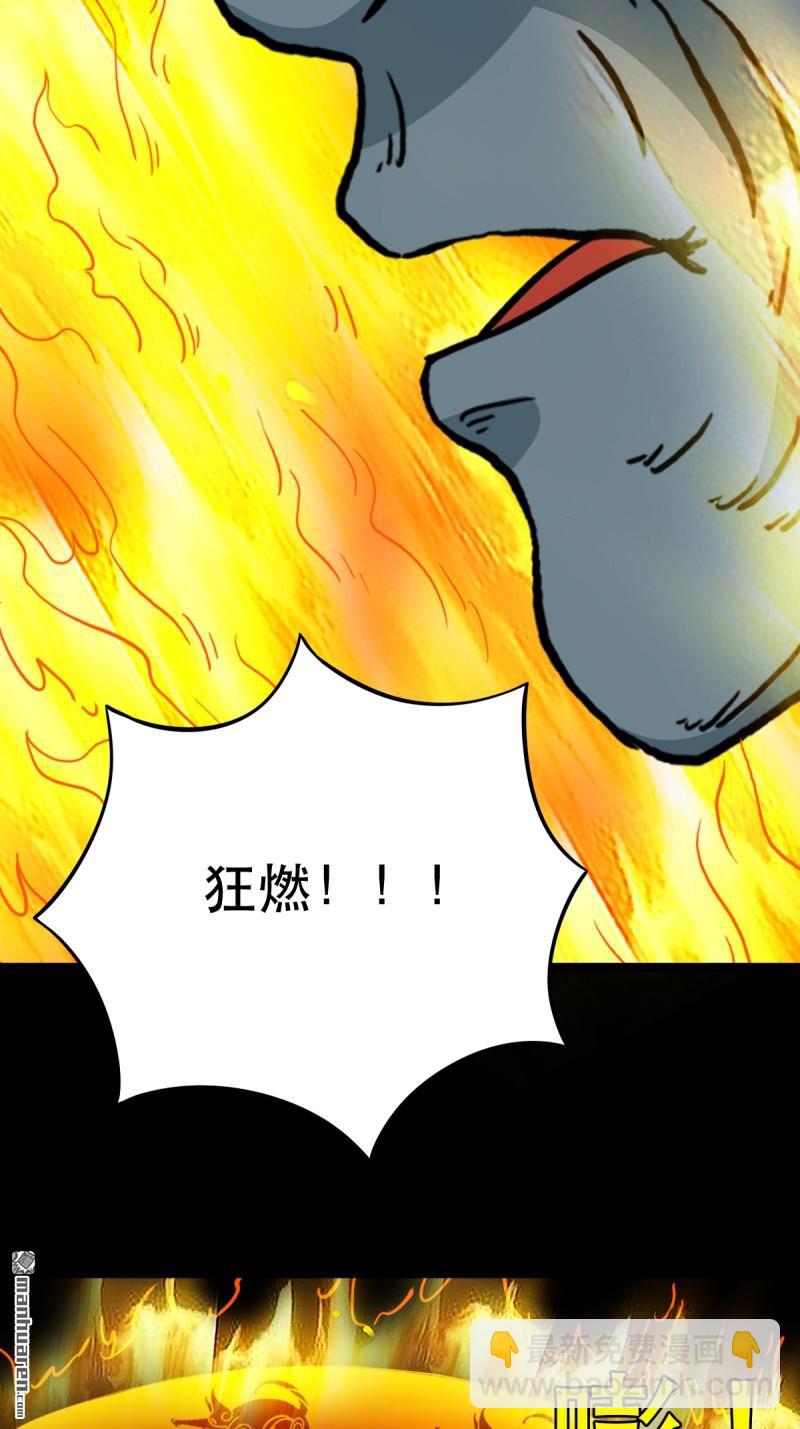 🍼斗厌神 第375回 修罗巨像·下 第33页
