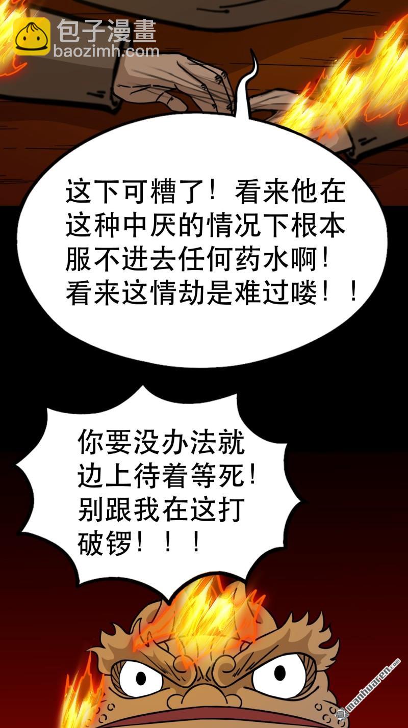 🍼斗厌神 第375回 修罗巨像·下 第39页