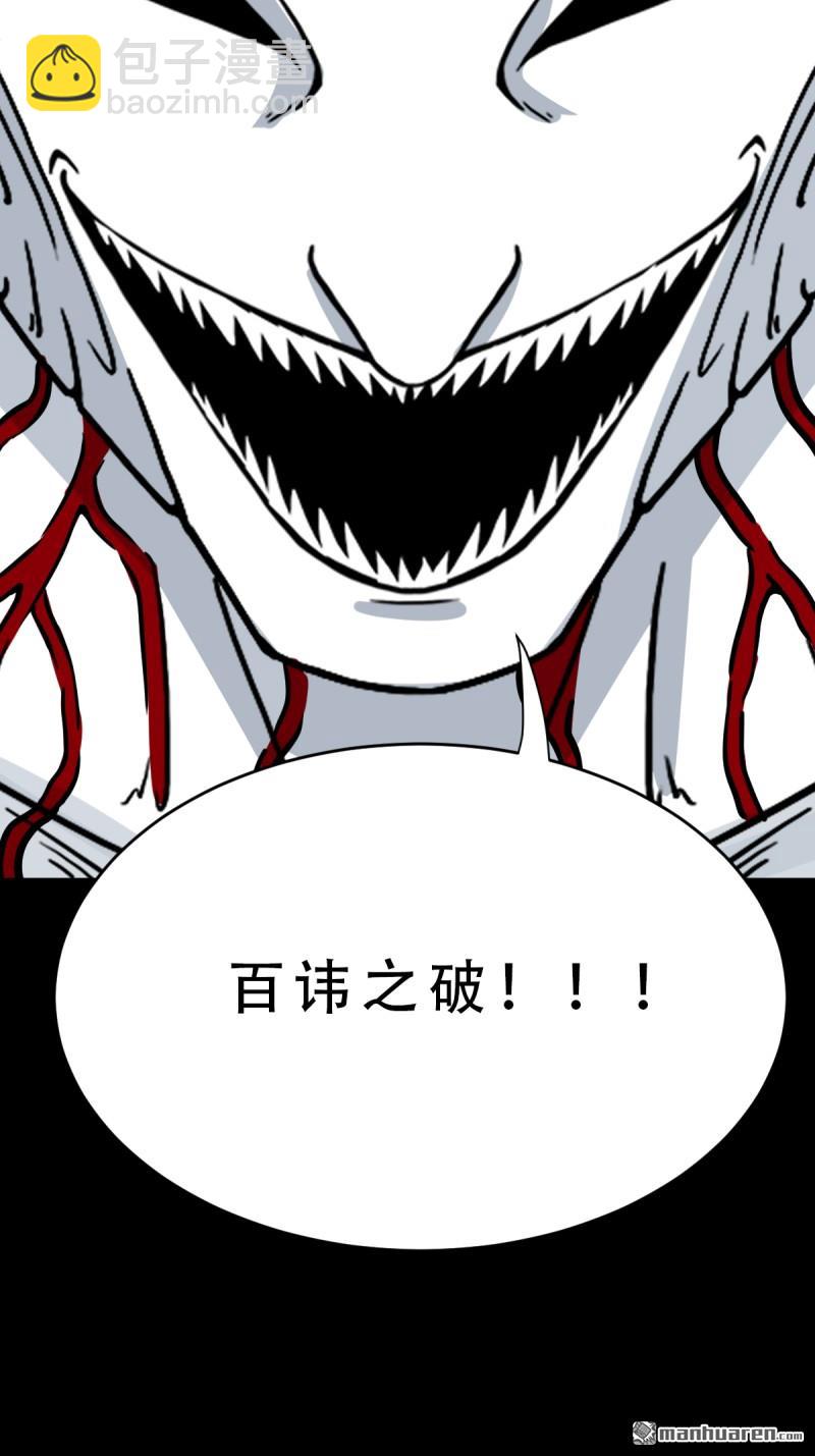 🍼斗厌神 第375回 修罗巨像·下 第4页