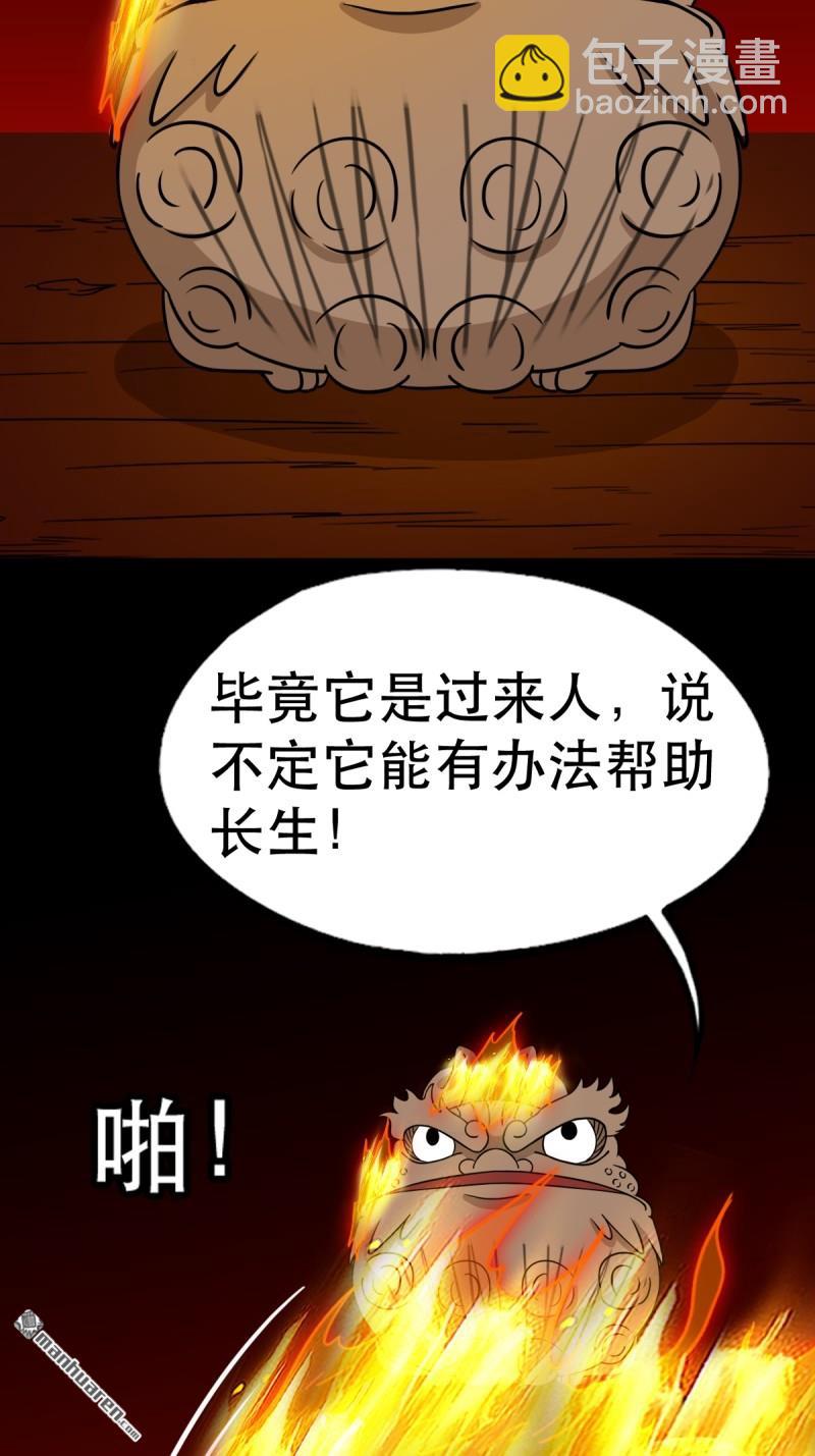 🍼斗厌神 第375回 修罗巨像·下 第40页