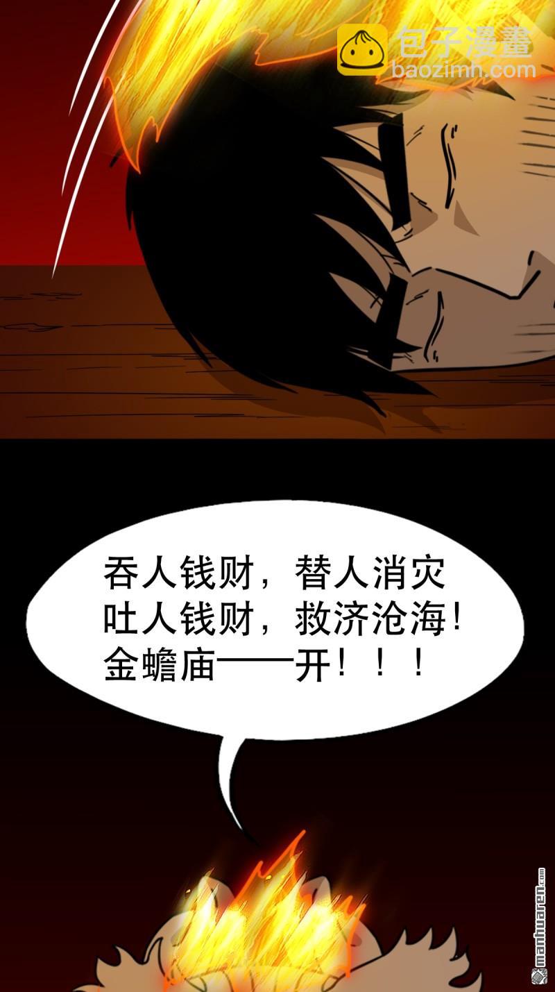 🍼斗厌神 第375回 修罗巨像·下 第41页