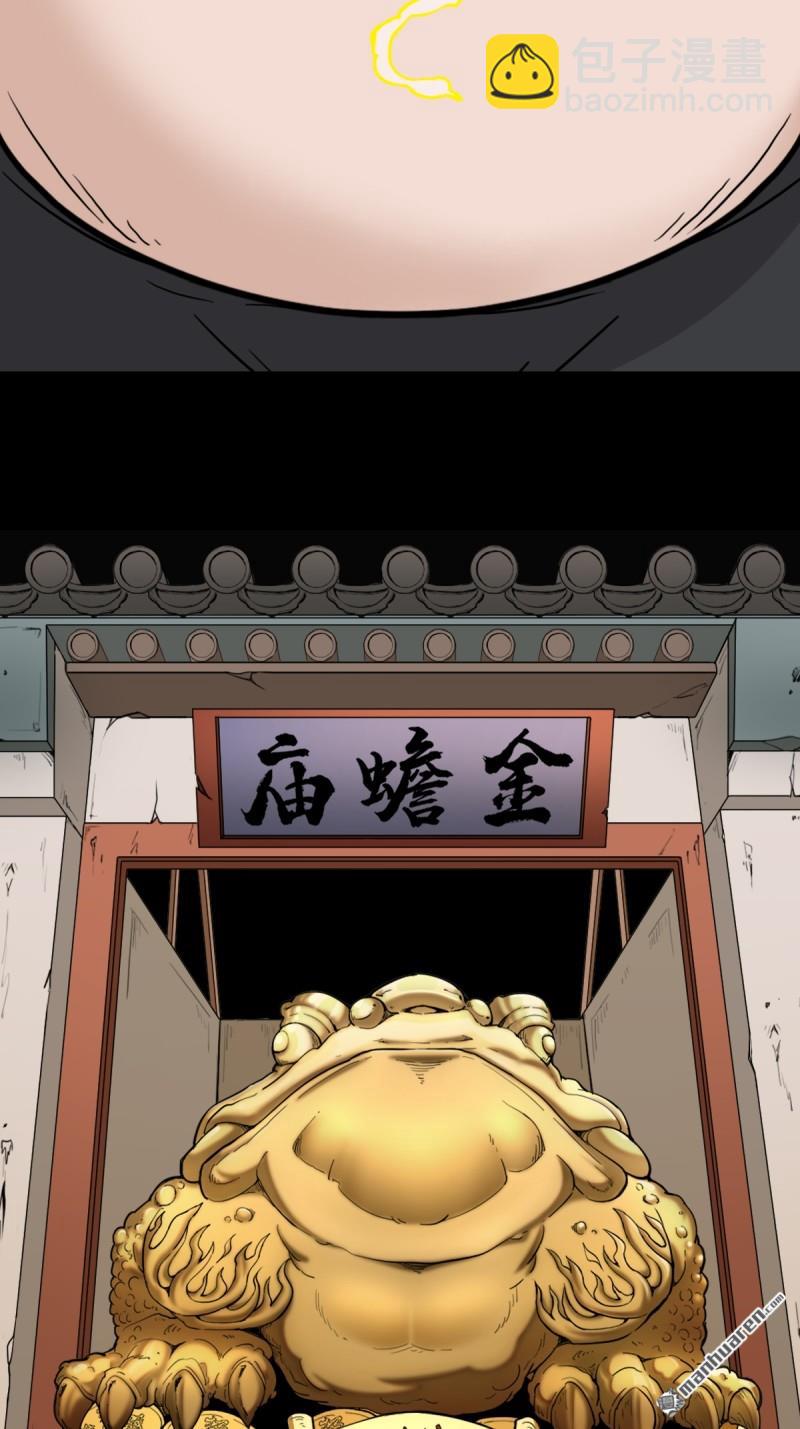 🍼斗厌神 第375回 修罗巨像·下 第46页