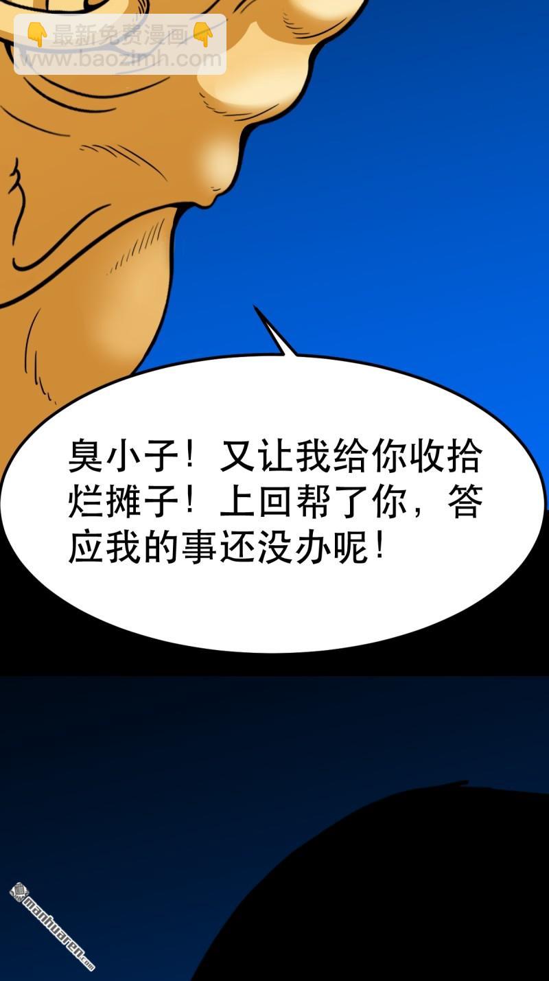 🍼斗厌神 第375回 修罗巨像·下 第48页