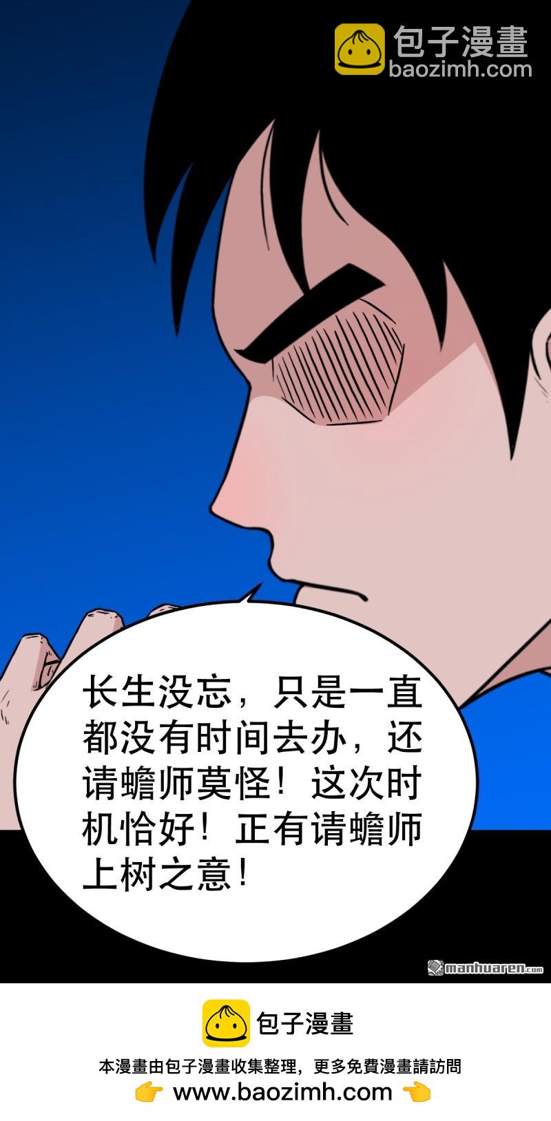 🍼斗厌神 第375回 修罗巨像·下 第49页