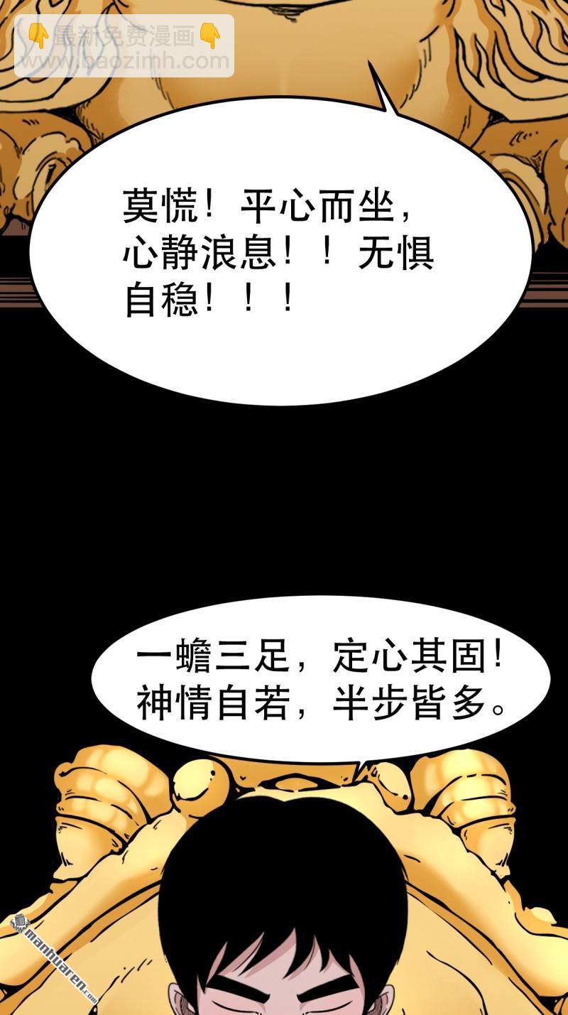 🍼斗厌神 第377回 百宝岛 第11页