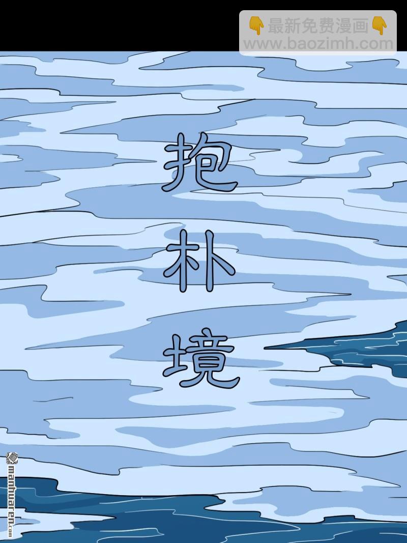 🍼斗厌神 第377回 百宝岛 第14页