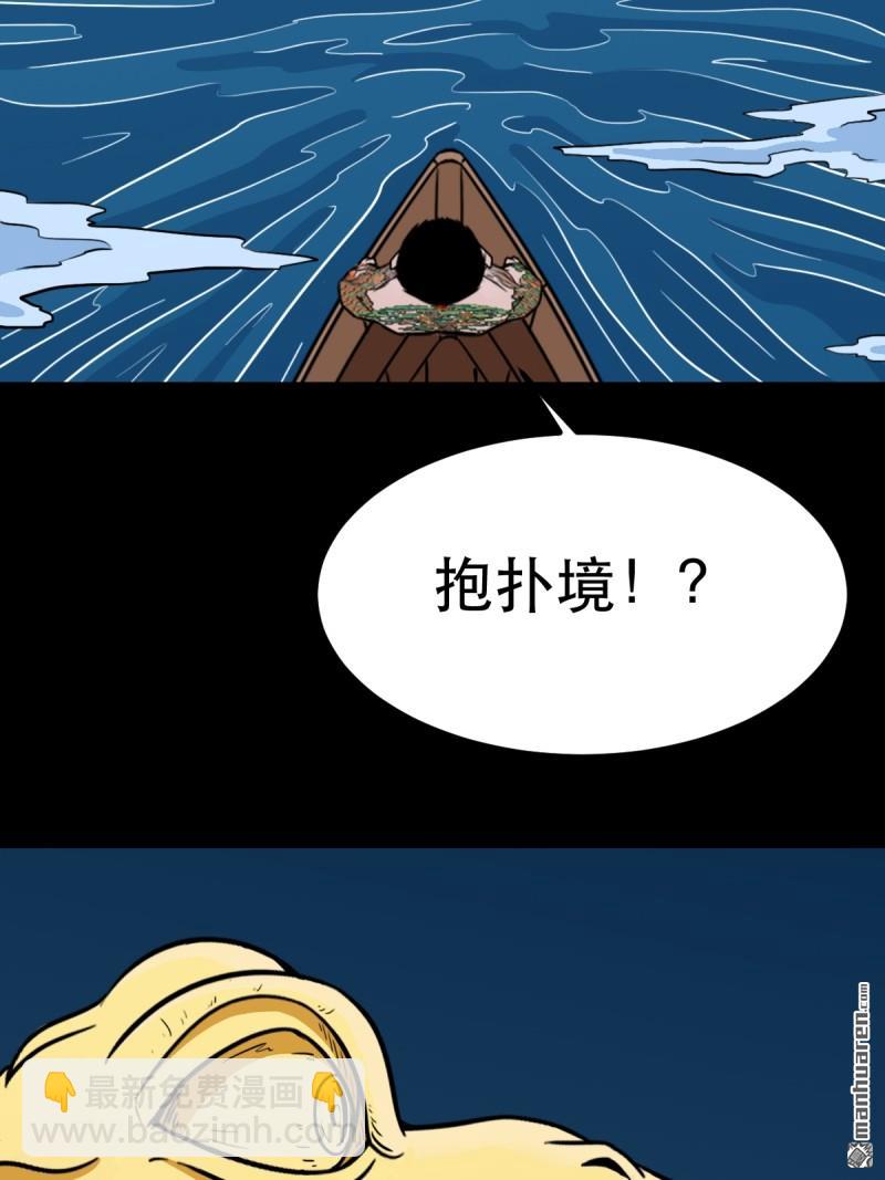 🍼斗厌神 第377回 百宝岛 第15页