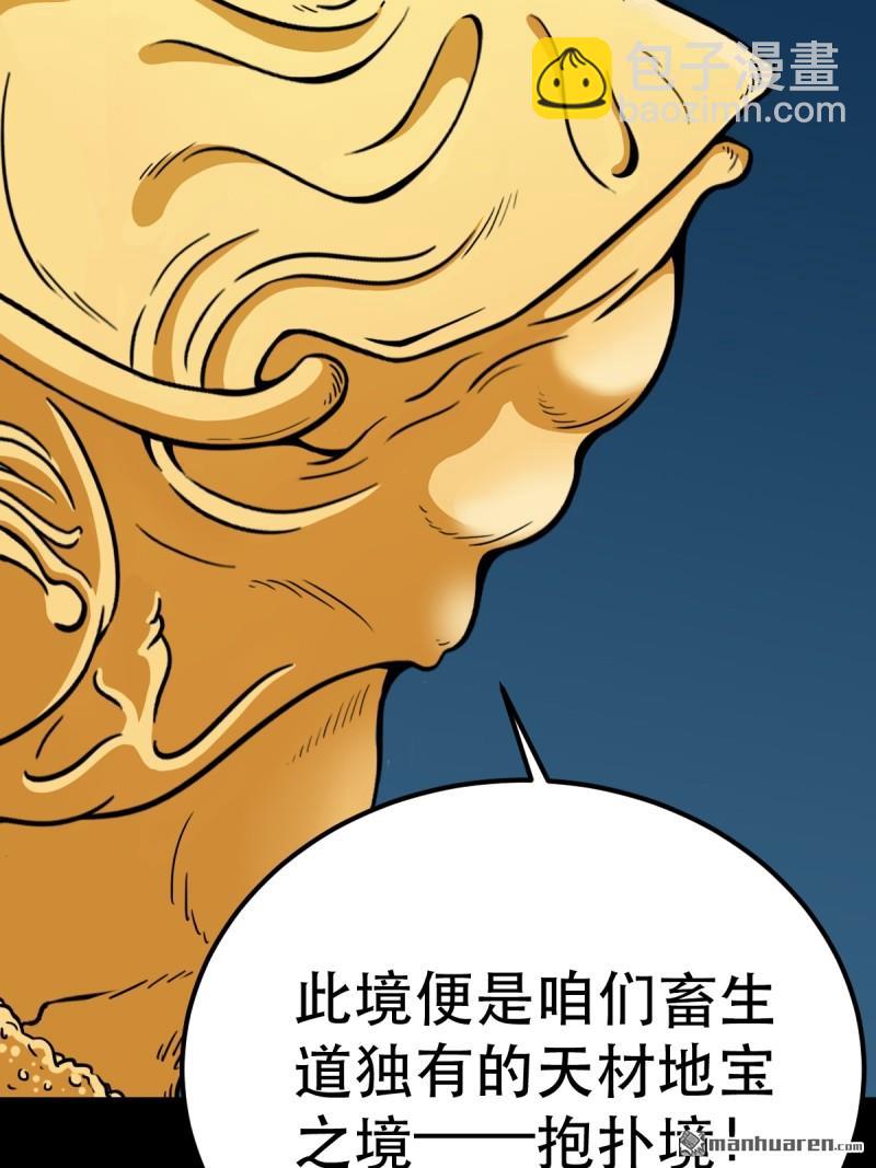 🍼斗厌神 第377回 百宝岛 第16页