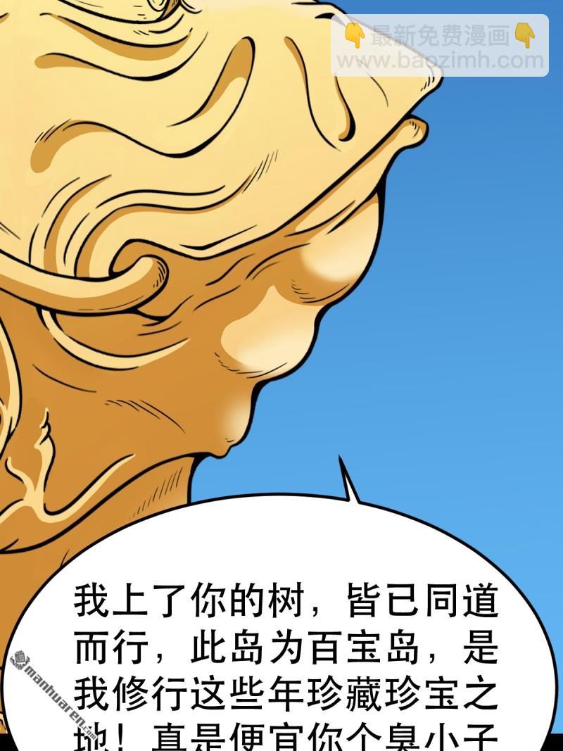 🍼斗厌神 第377回 百宝岛 第19页