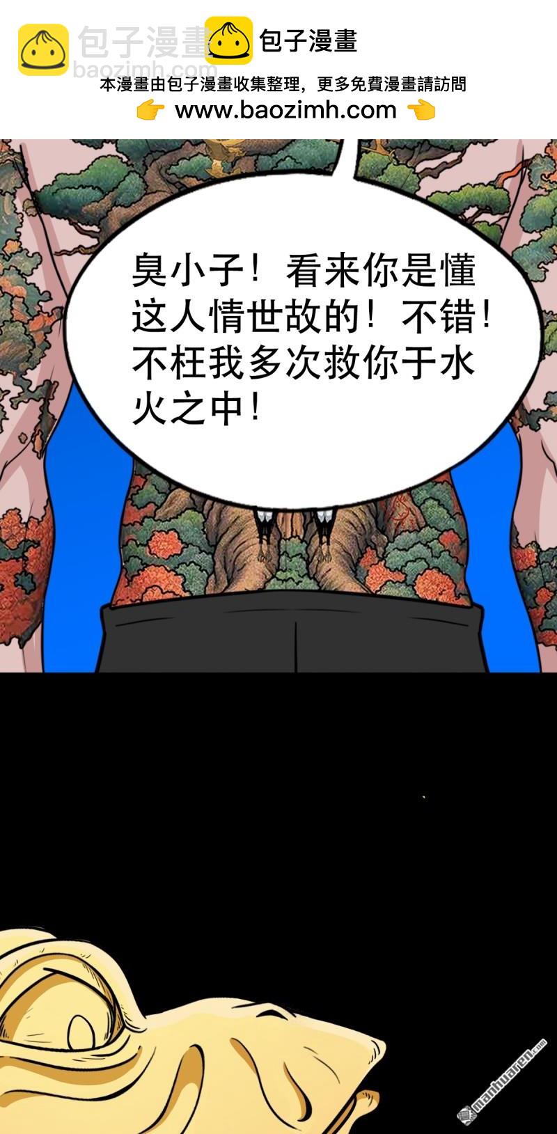 🍼斗厌神 第377回 百宝岛 第2页