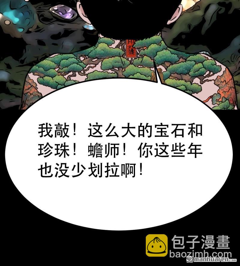 🍼斗厌神 第377回 百宝岛 第23页