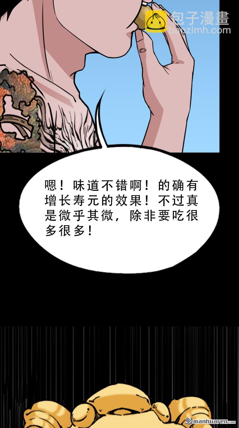 🍼斗厌神 第377回 百宝岛 第28页