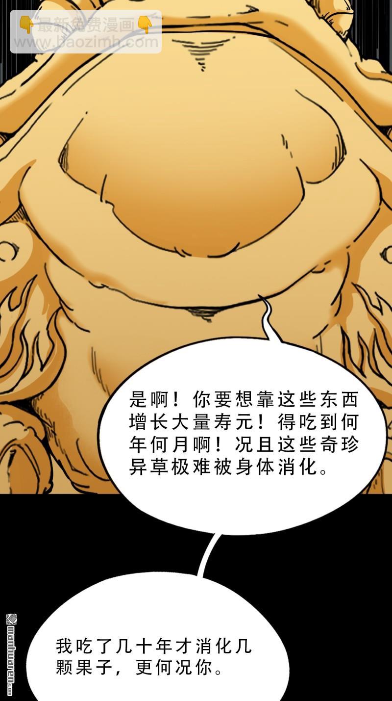 🍼斗厌神 第377回 百宝岛 第29页