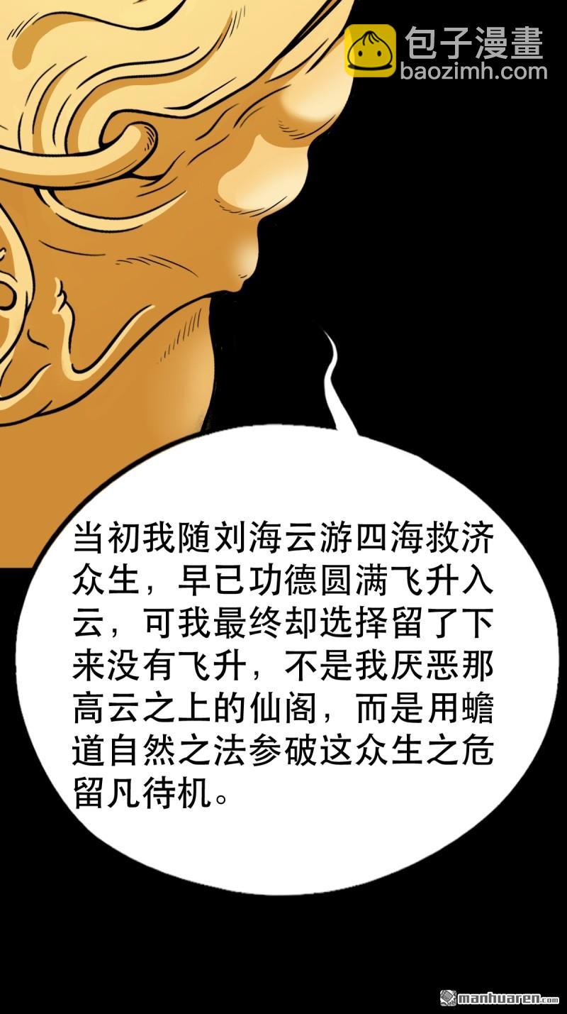 🍼斗厌神 第377回 百宝岛 第3页