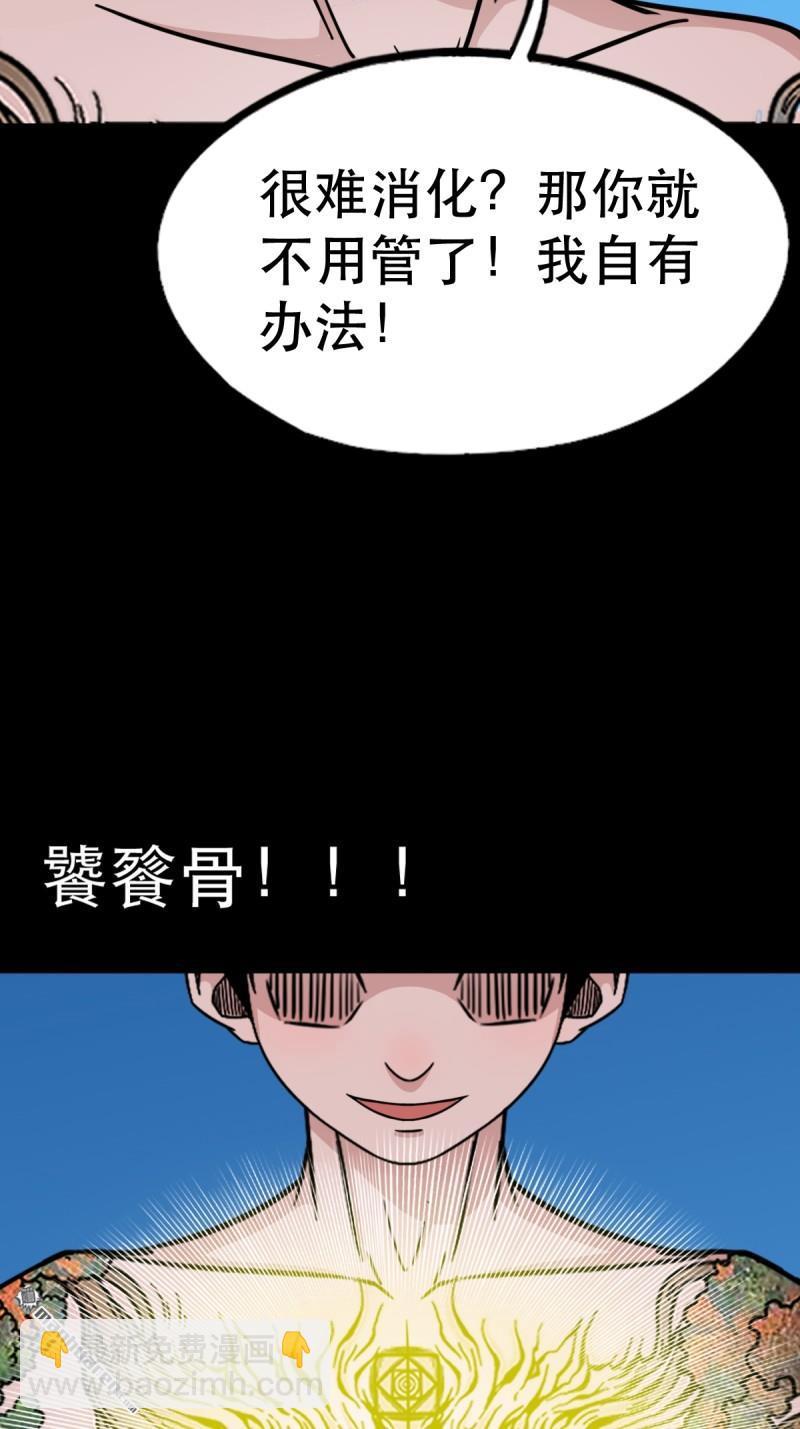 🍼斗厌神 第377回 百宝岛 第33页