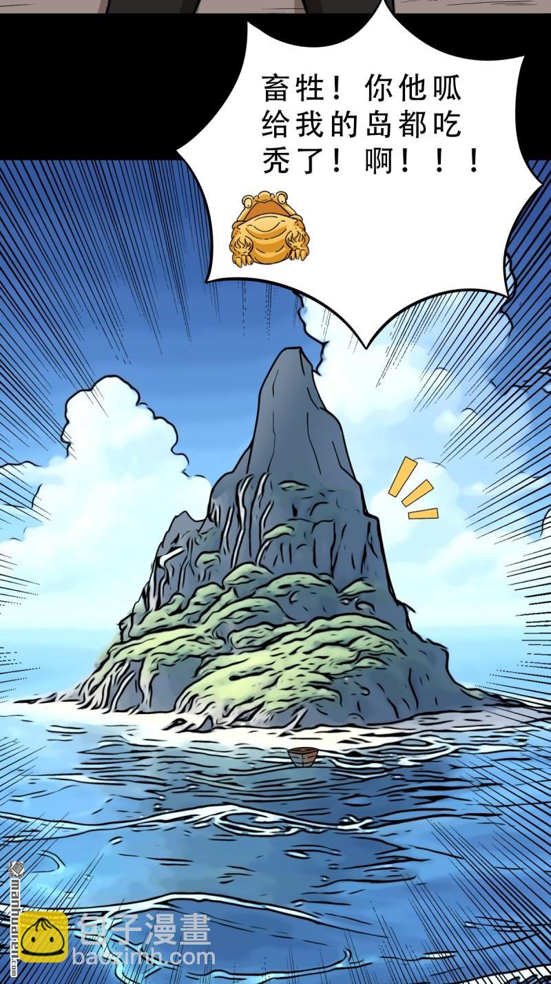 🍼斗厌神 第377回 百宝岛 第39页