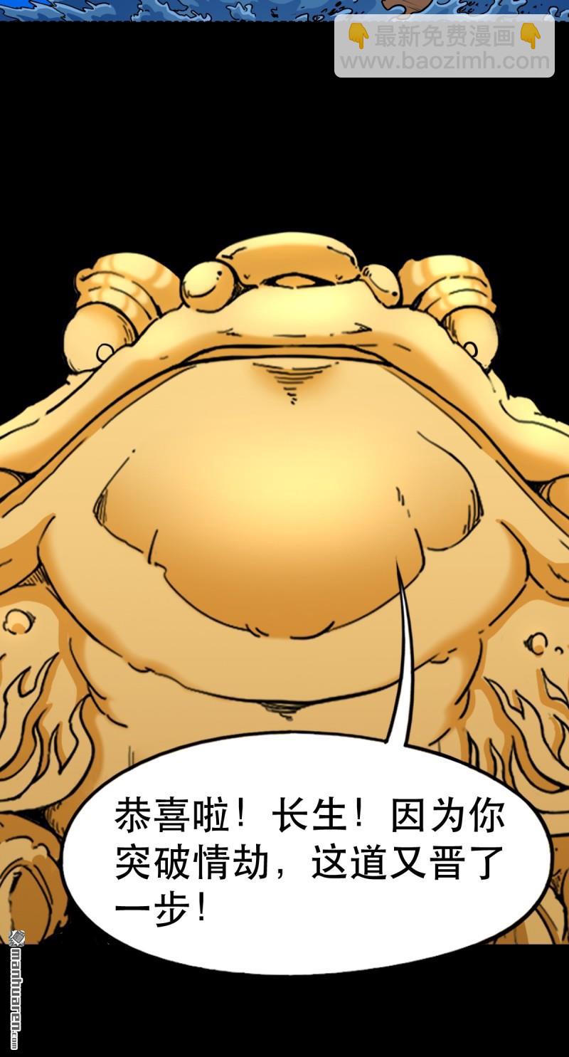 🍼斗厌神 第377回 百宝岛 第6页