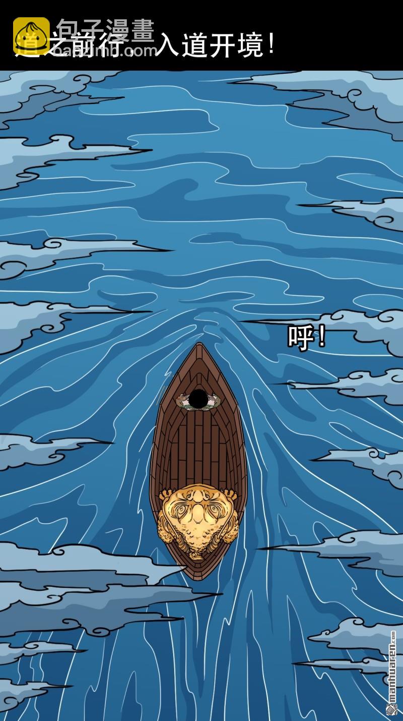 🍼斗厌神 第377回 百宝岛 第7页