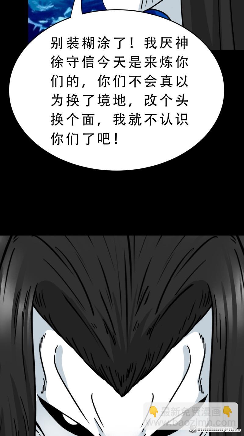 🍼斗厌神 第381回 炼亡神 第17页
