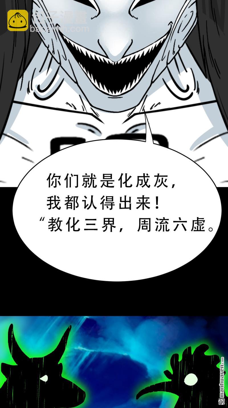 🍼斗厌神 第381回 炼亡神 第18页