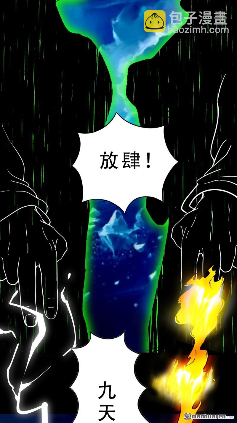 🍼斗厌神 第381回 炼亡神 第19页
