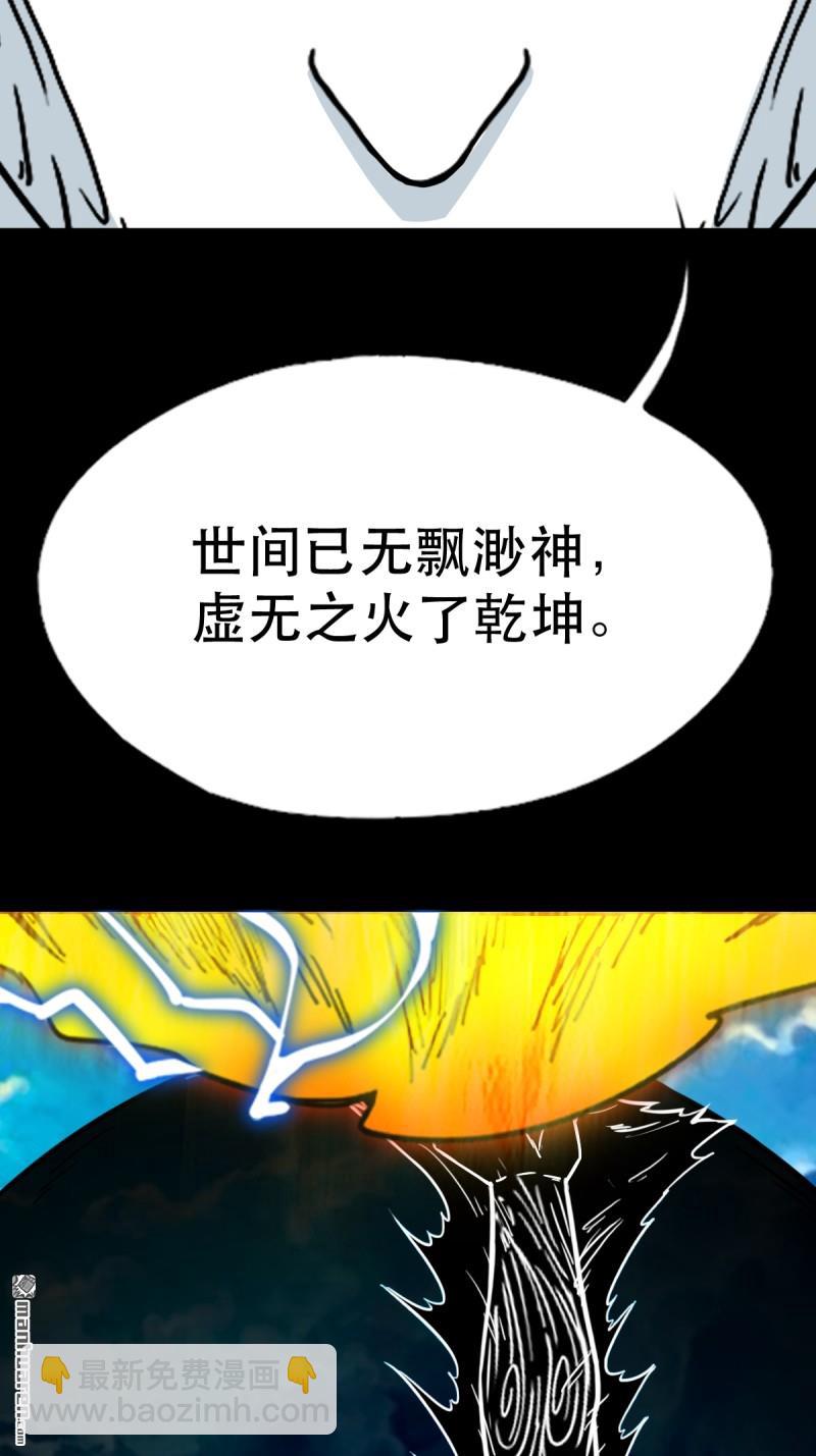 🍼斗厌神 第381回 炼亡神 第30页