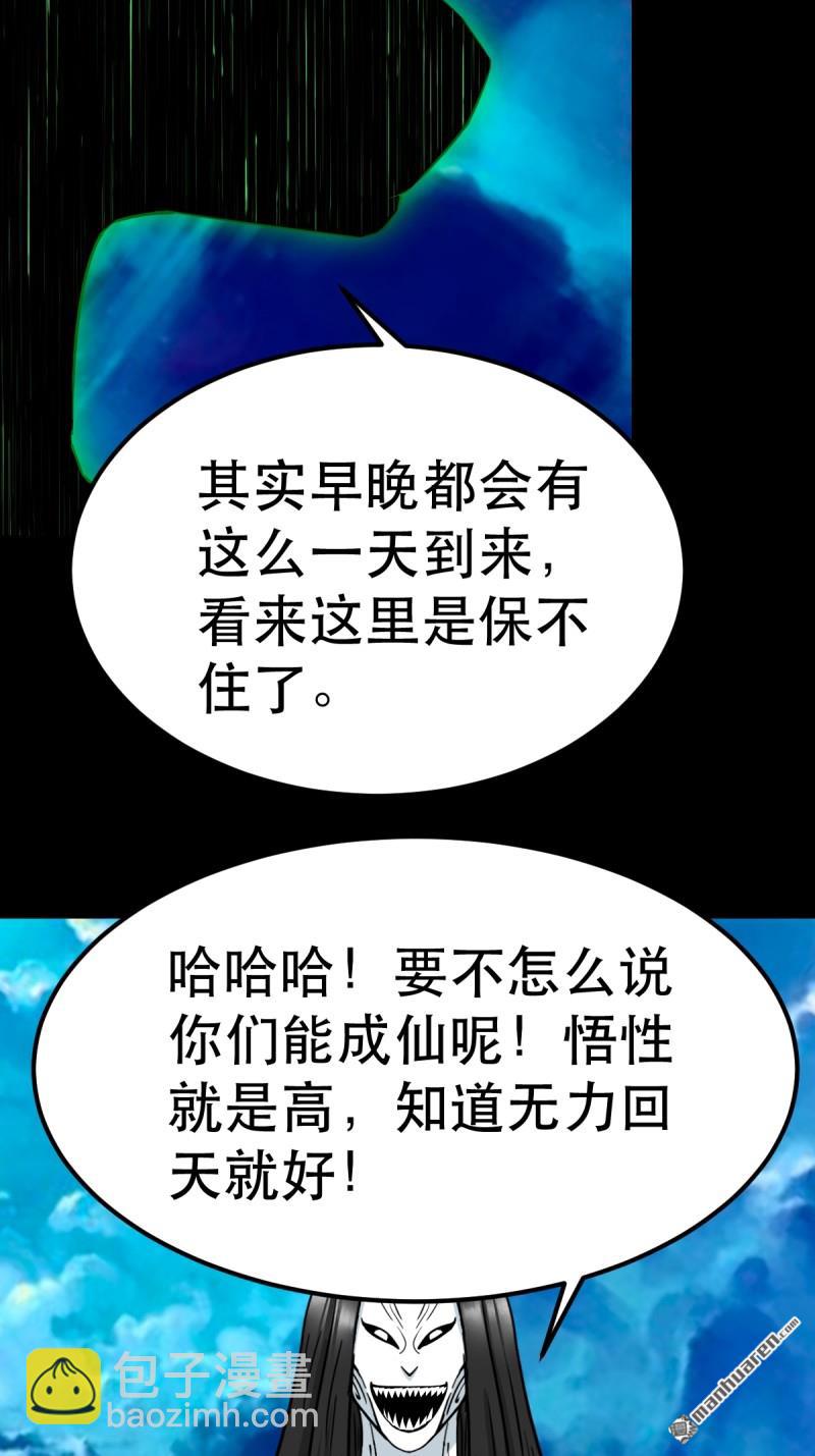 🍼斗厌神 第381回 炼亡神 第46页