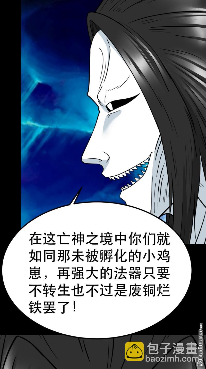 🍼斗厌神 第381回 炼亡神 第48页