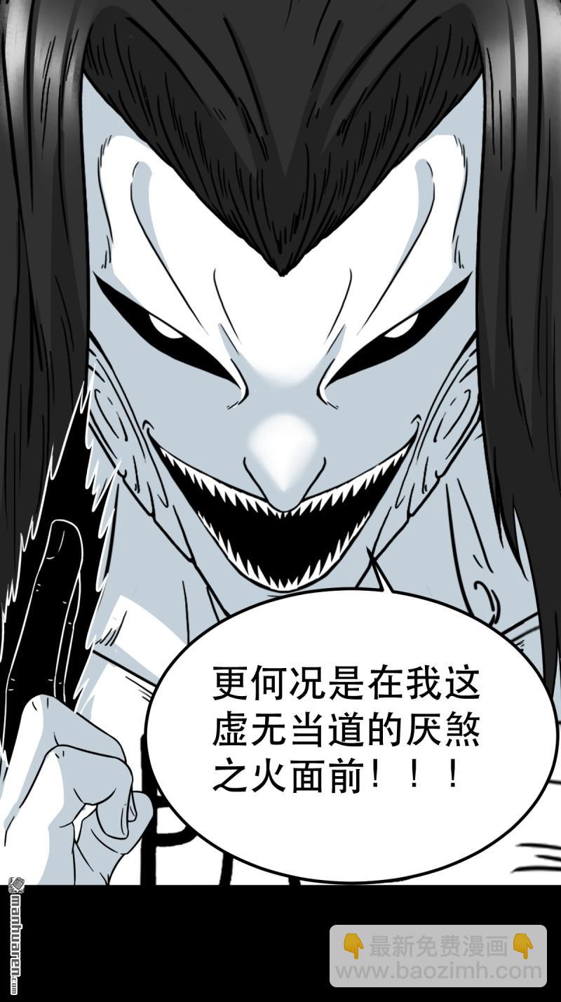 🍼斗厌神 第381回 炼亡神 第49页