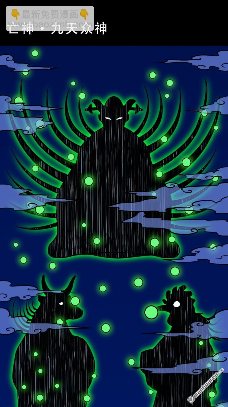 🍼斗厌神 第381回 炼亡神 第8页