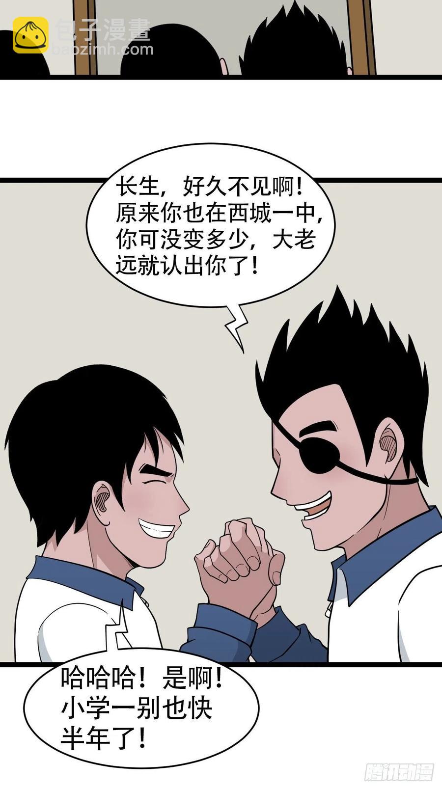 🍼斗厌神 害红眼 第11页