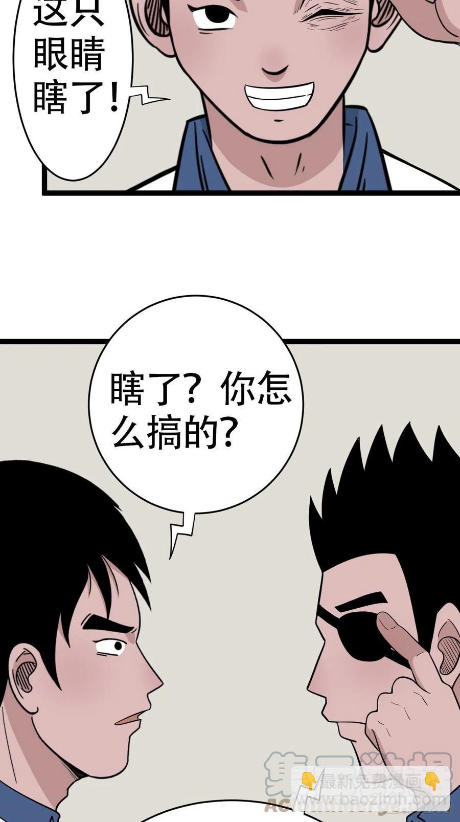 🍼斗厌神 害红眼 第13页